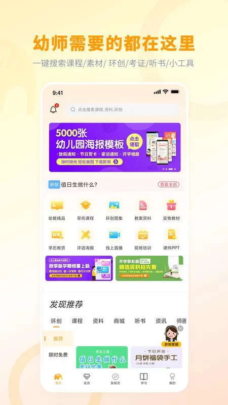 师讯app下载