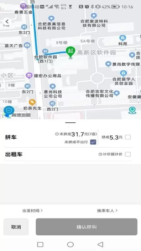 满讯出行官网版旧版本