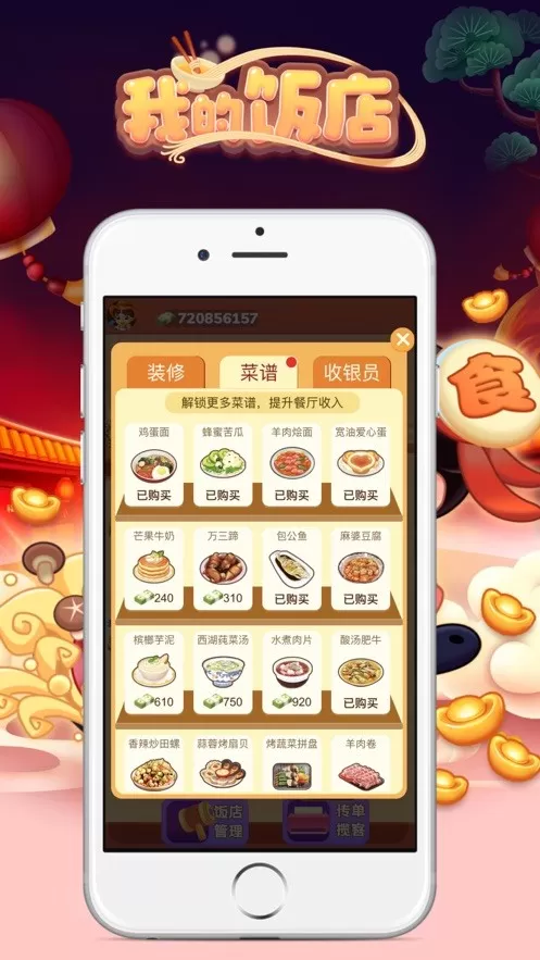 我的饭店下载旧版