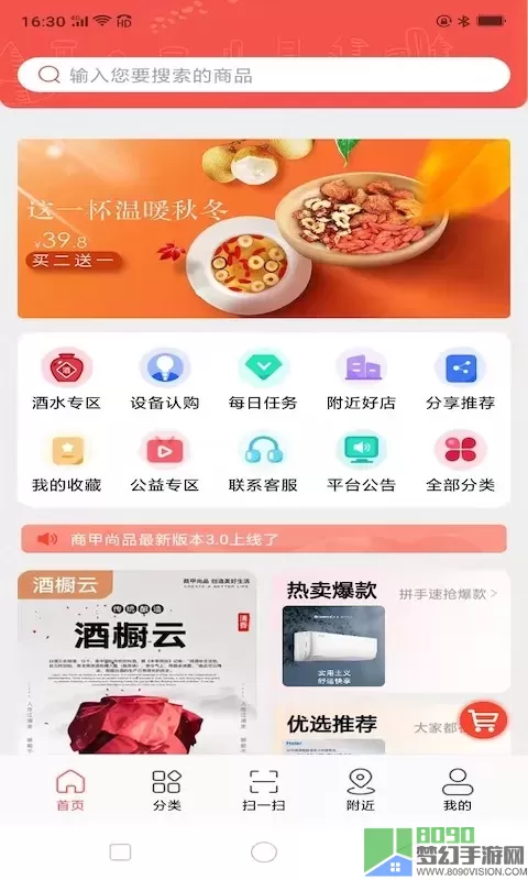 商甲尚品app安卓版