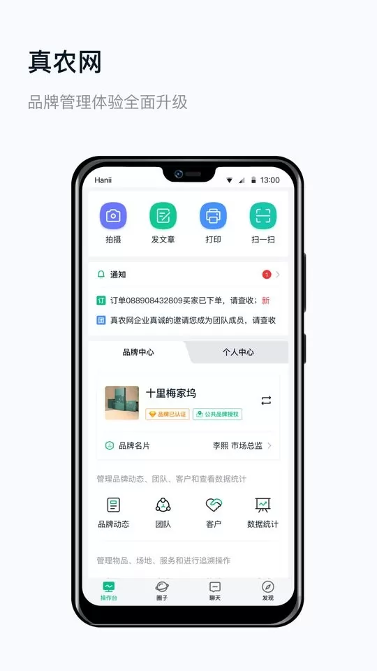 真农网官网版app