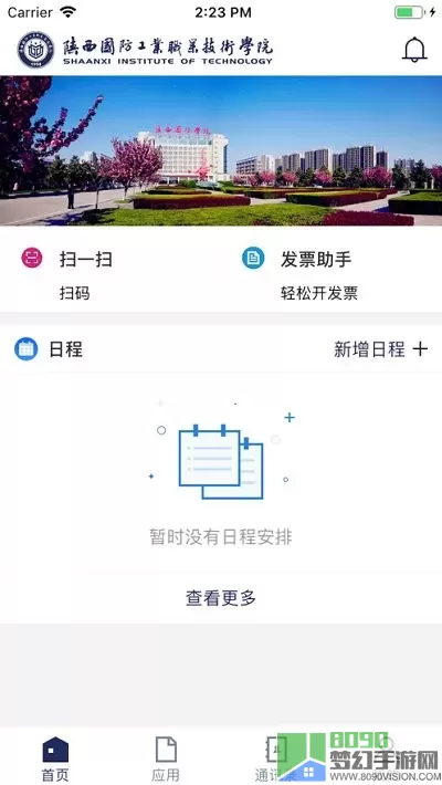 陕西国防工业职业技术学院下载手机版