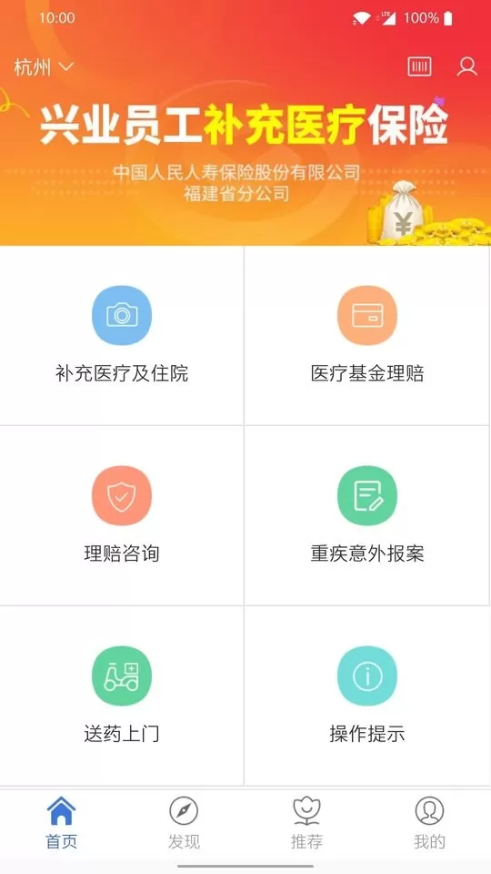 自助理赔下载免费