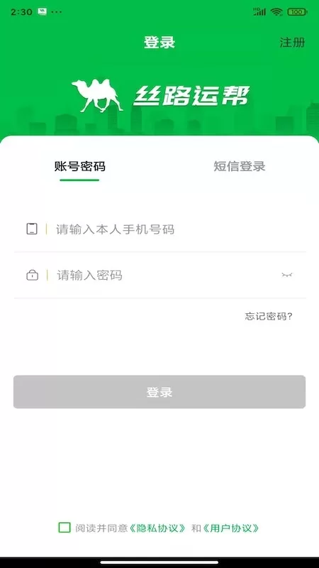 丝路运帮下载新版