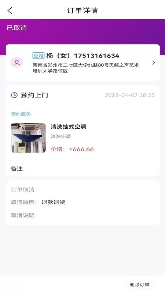 易点修师傅下载免费版