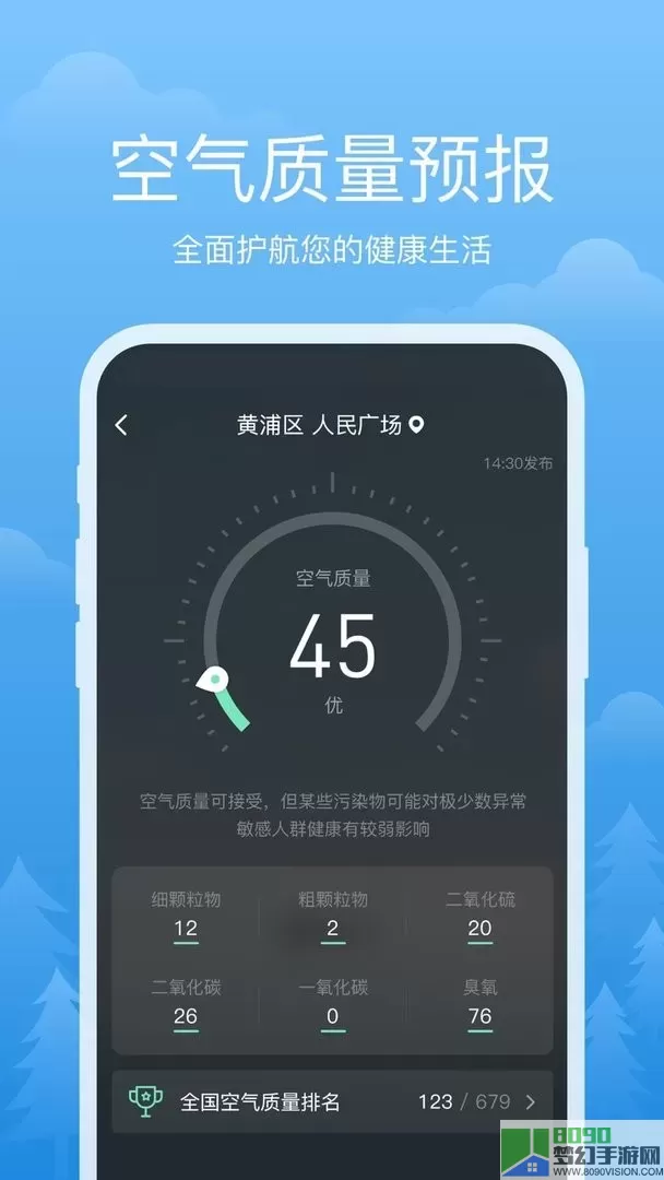 祥瑞天气官网版下载