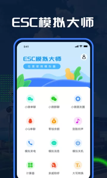 Esc模拟大师最新版本