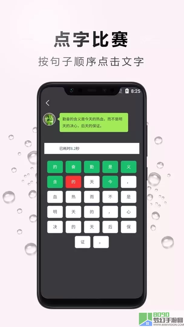 点字比手速下载最新版本