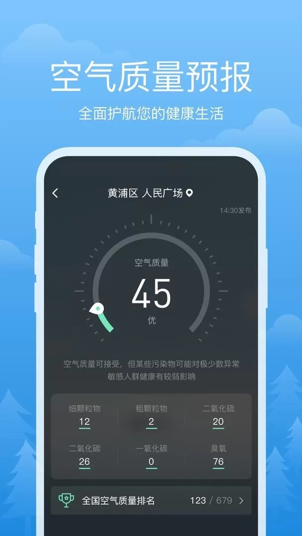 祥瑞天气官网版下载