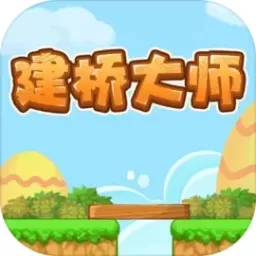 建桥大师安卓版app