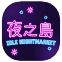 NightMarket安卓官方版