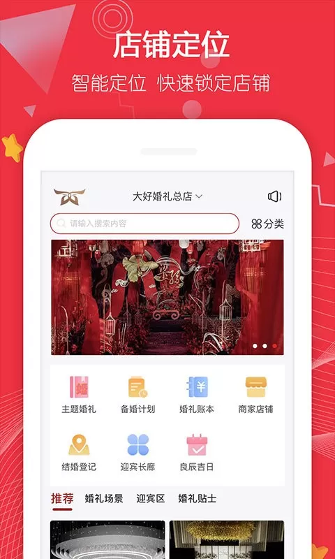 大好婚礼官网版旧版本