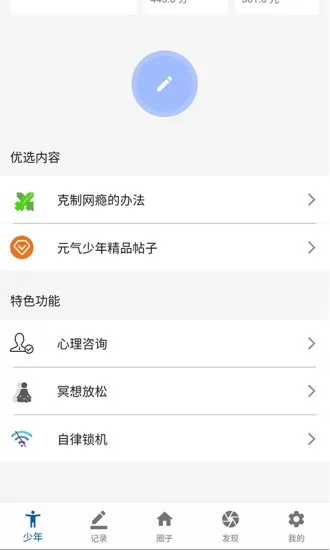 元气少年安卓免费下载