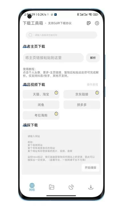 工具箱免费版下载