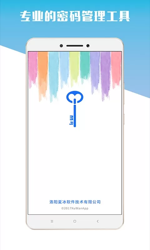 专业的密码管理工具MIMA下载安卓版