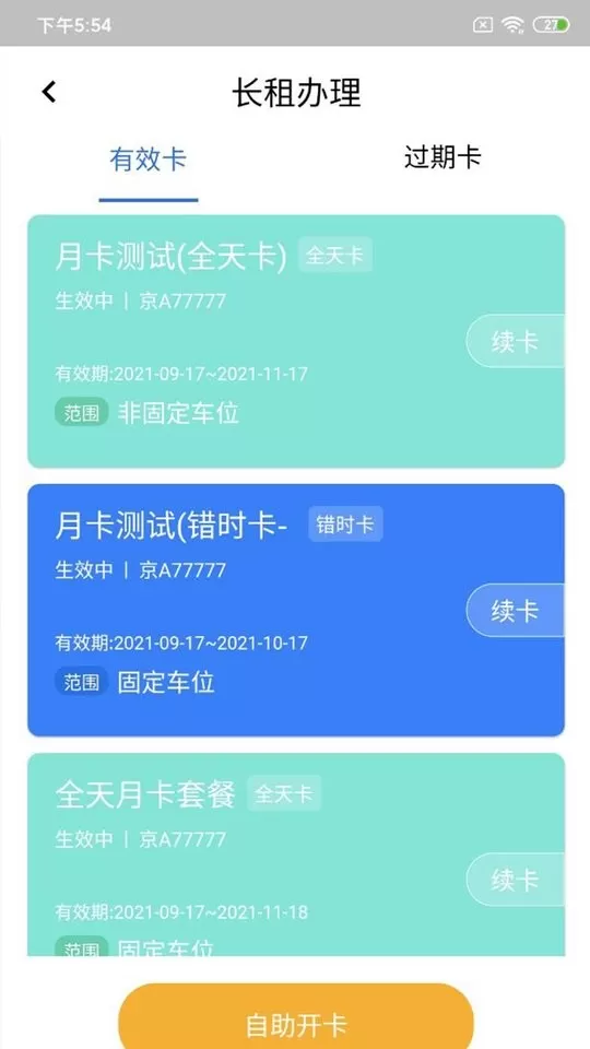 纳雍智慧停车下载官方版