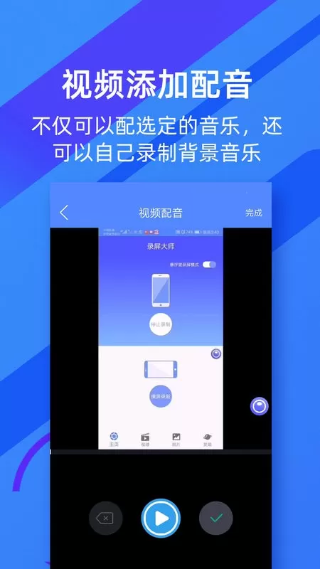 微商录屏大师官网版最新