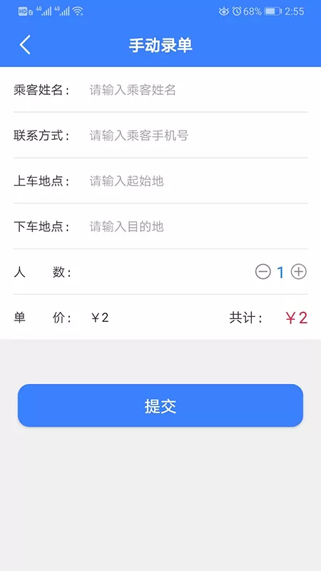 嗨行司机端官方版下载