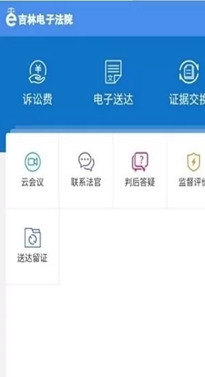电子法院安卓最新版