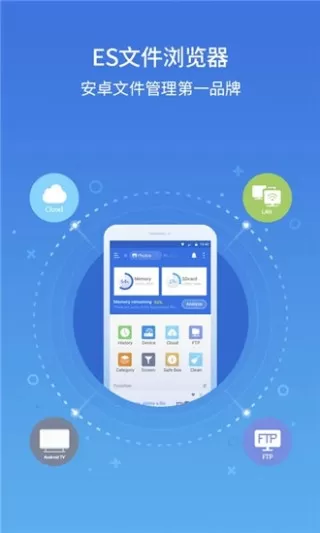 ES文件浏览器app最新版