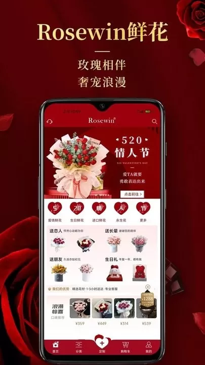 Rosewin鲜花安卓版最新版