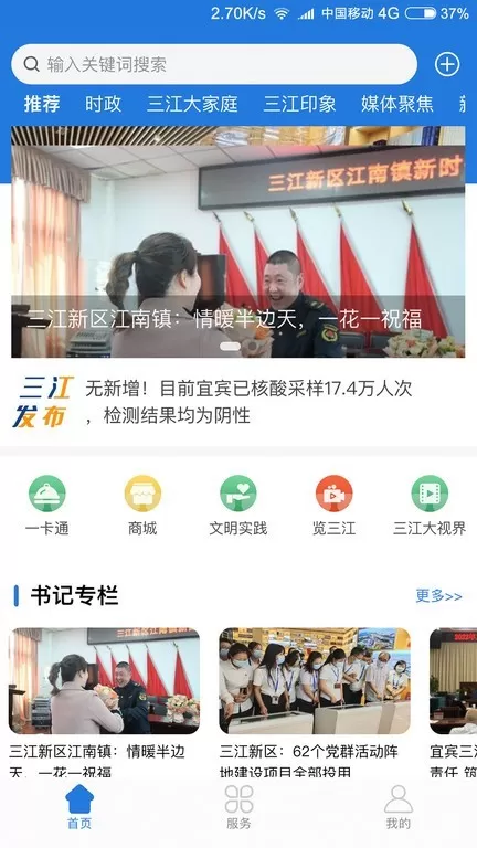 宜宾三江新下载免费版