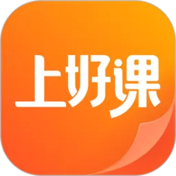 上好课手机版