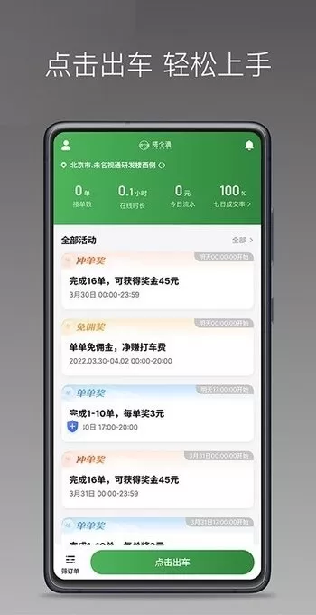 嗒个滴聚合司机最新版