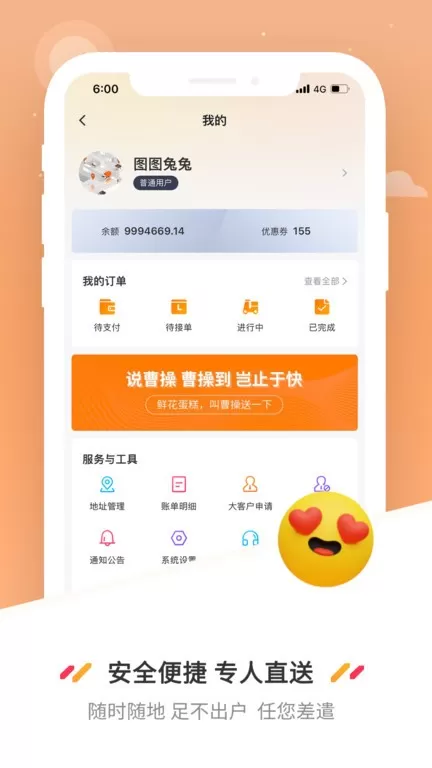 曹操送app下载