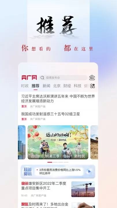 央广网下载最新版