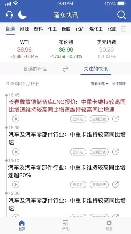 隆众快讯手机版下载