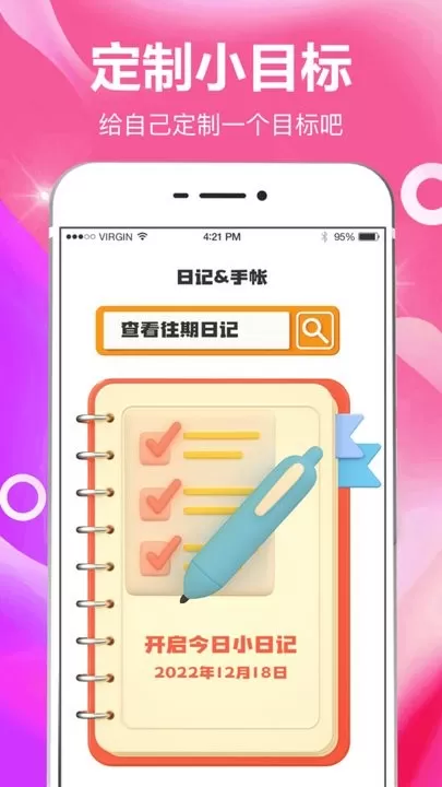 小日常目标打卡官网版app