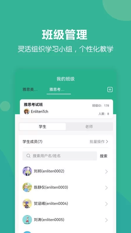 进名校教师端下载免费版