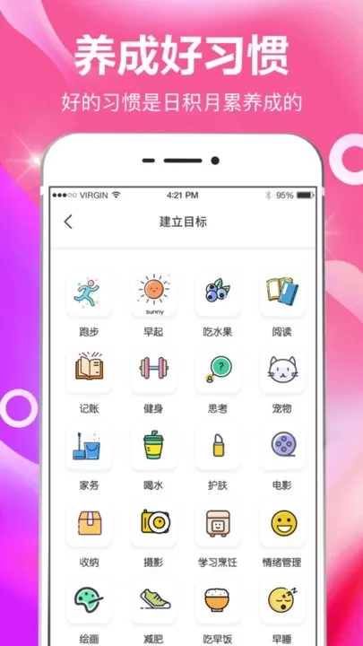 小日常目标打卡官网版app