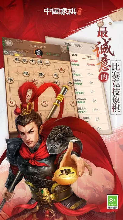 博雅中国象棋下载正版