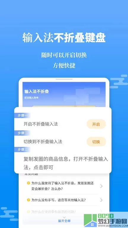 微商输入法不折叠下载手机版