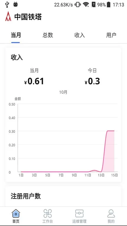 铁塔换电运维app下载