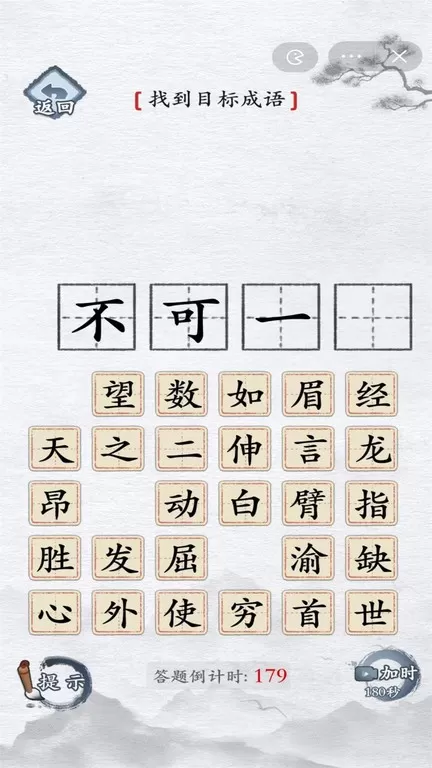 汉字群英会2024最新版