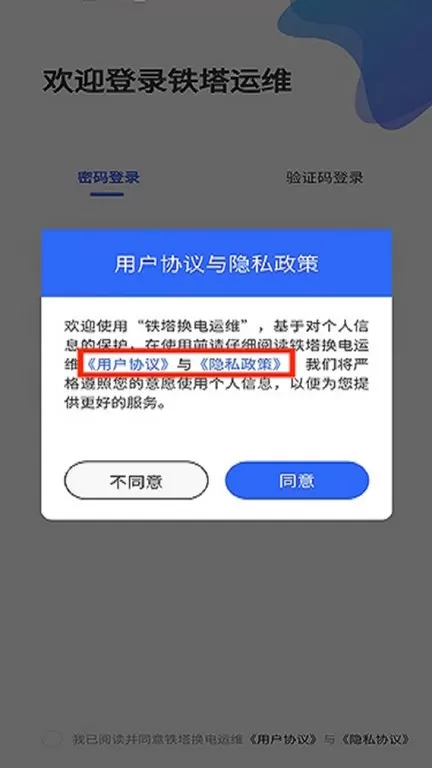 铁塔换电运维app下载