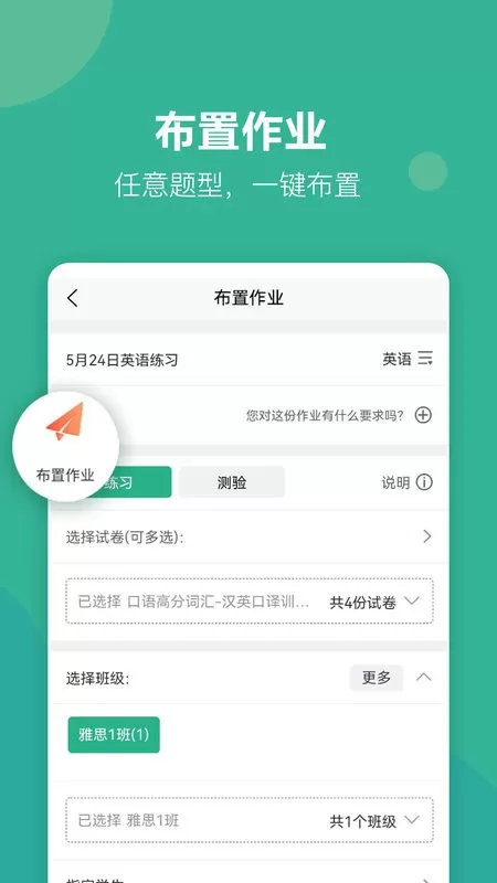 进名校教师端下载免费版