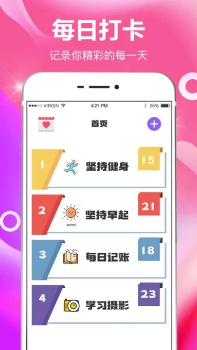 小日常目标打卡官网版app