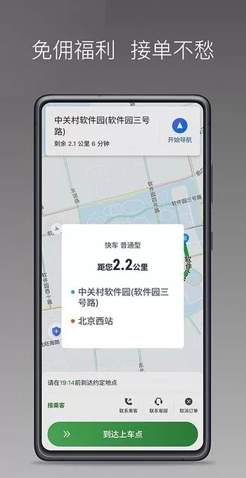 嗒个滴聚合司机最新版