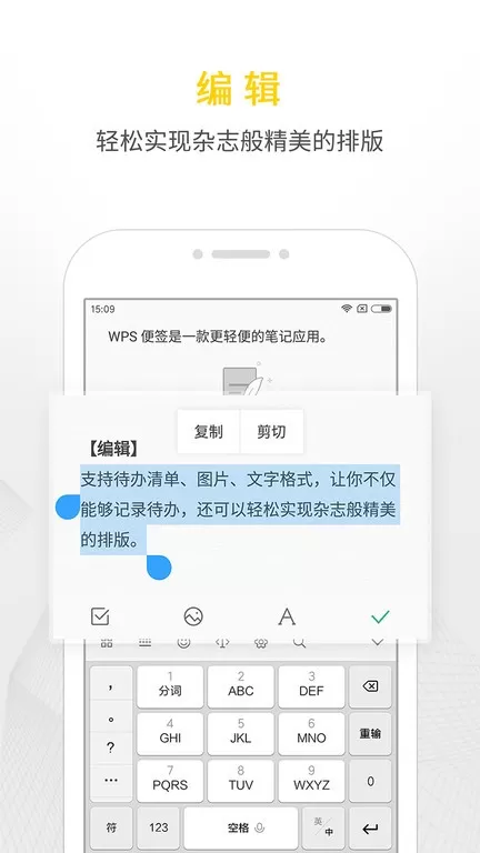 WPS便签下载最新版本