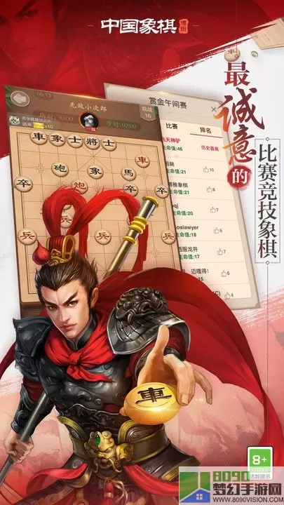 博雅中国象棋下载正版