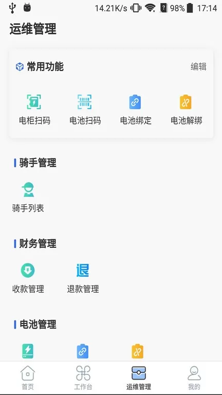 铁塔换电运维app下载