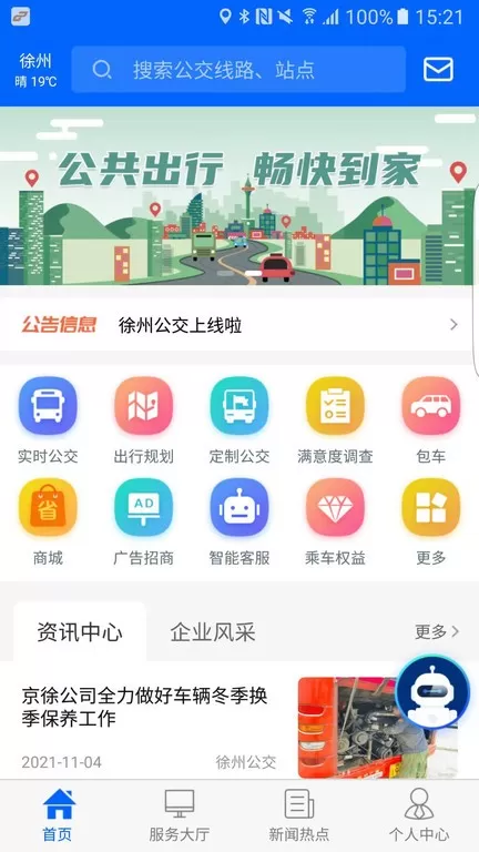 徐州公交免费版下载