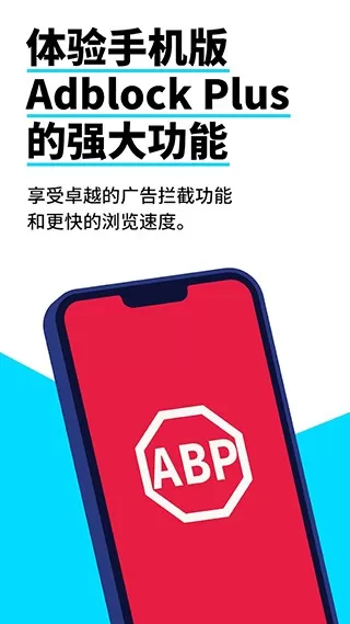 Adblock 浏览器安卓免费下载