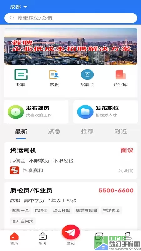 成都人才网安卓版最新版