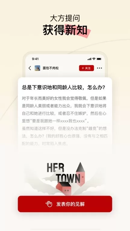 Hertown最新版下载