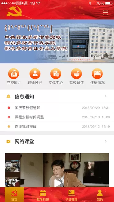智慧党校app最新版
